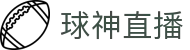球神直播-NBA直播|英超直播|高清无插件直播|足球直播_球神直播官网